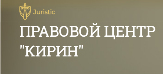 Логотип Правовой Центр КИРИН