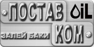 Логотип ПОСТАВКОМ
