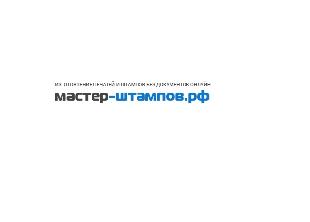 Логотип Мастер Штампов.РФ в СПб