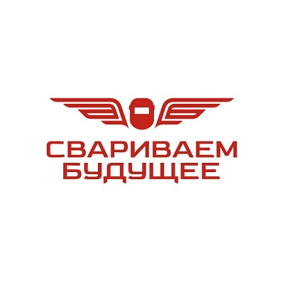 Логотип СВАРИВАЕМ БУДУЩЕЕ