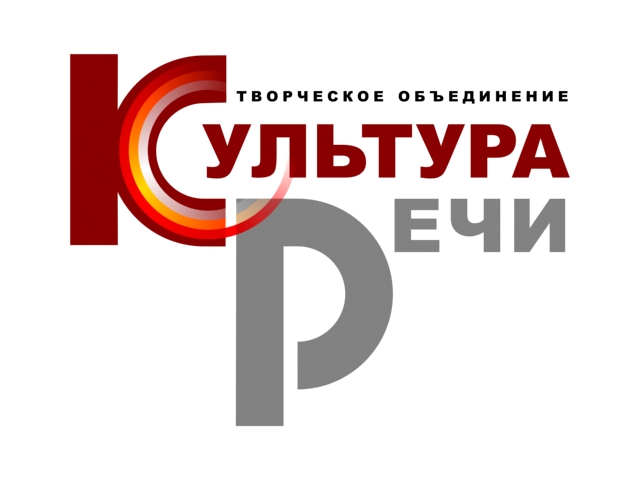 Логотип Творческое объединение «Культура речи»