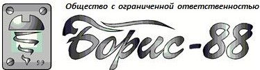 Логотип «Борис-88»