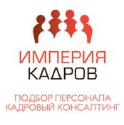 Логотип Империя Кадров