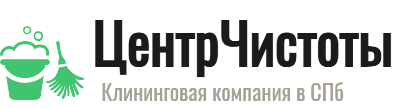 Логотип ЦентрЧистоты