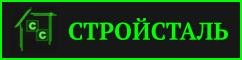 Логотип ООО «Стройсталь»