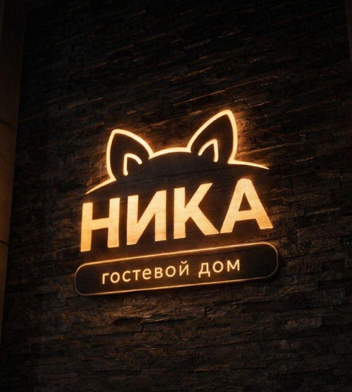 Логотип Гостевой дом НИКА