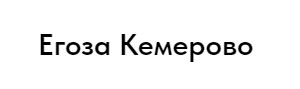 Логотип Егоза Кемерово