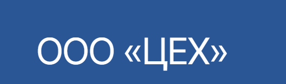 Логотип ООО «ЦЕХ»