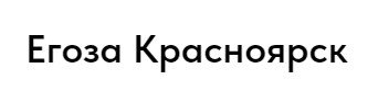 Логотип Егоза Новокузнецк