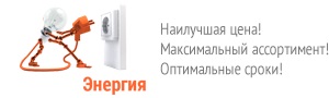 Логотип Энергия