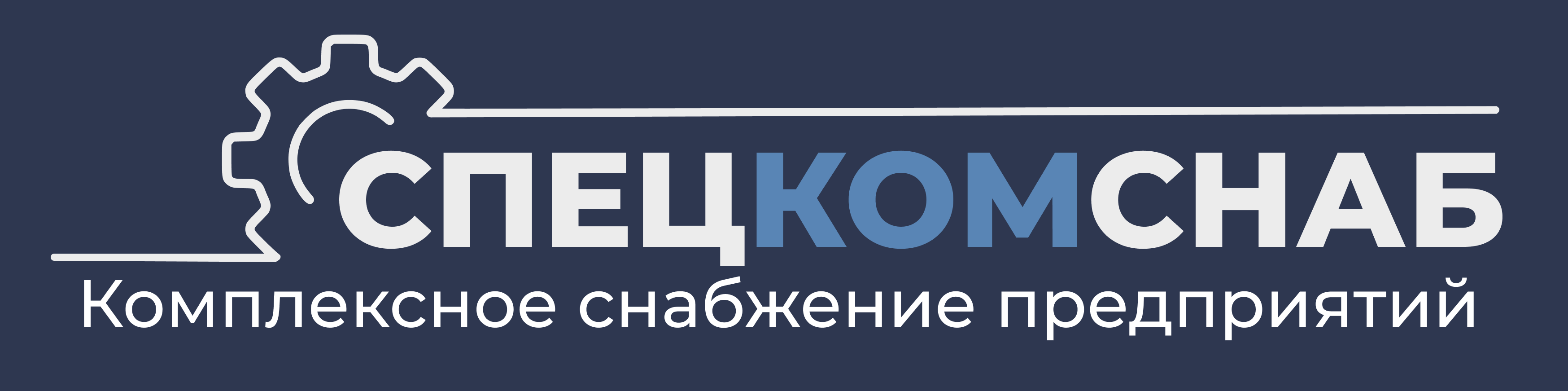 Логотип Общество с ограниченной ответственностью «СпецКомСнаб»
