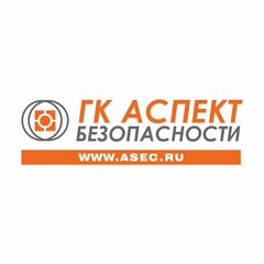Логотип ООО "ГК Аспект безопасности" - комплексный подход к созданию систем безопасности.