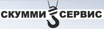 Логотип СКУММИ-СЕРВИС
