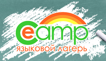 Логотип Языковой лагерь E-Camp