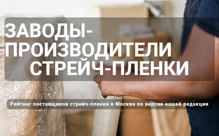 Логотип Производители стрейч пленки
