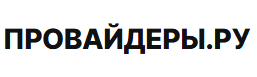 Логотип Провайдеры.ру