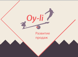 Логотип OY-LI