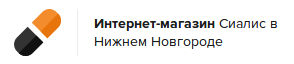 Логотип Интернет-Магазин Сиалис