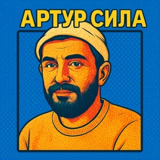 Логотип Артур Сита (Артур Сила), просветленный
