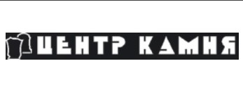 Логотип Центр Камня