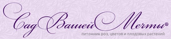 Логотип Сад Вашей Мечты