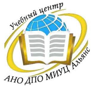 Логотип Автономная некоммерческая организация Дополнительного Профессионального Образования «Межрегиональный инновационный учебный центр Альянс»