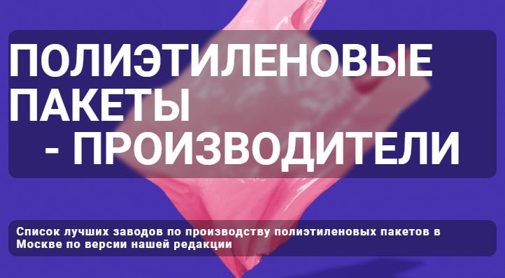 Логотип Производители полиэтиленовых пакетов