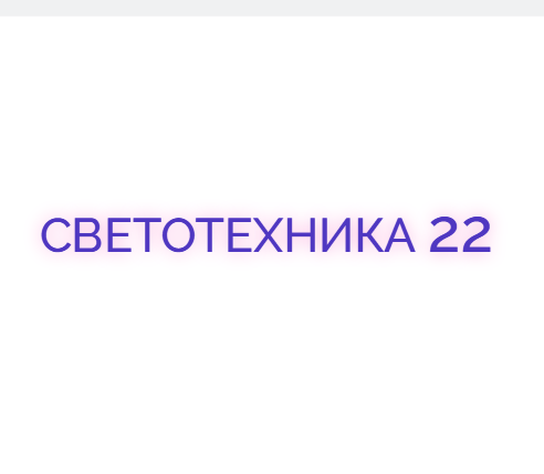 Логотип Светотехника 22