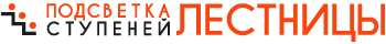 Логотип Подсветка ступеней лестницы, Integrator
