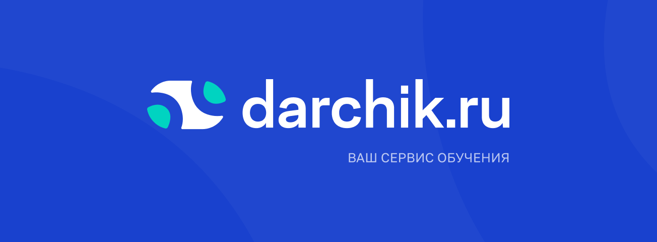 Логотип Сервис обучения Darchik (Дарчик)