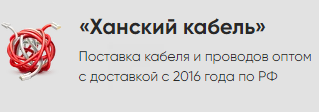 Логотип ООО Ханский Кабель