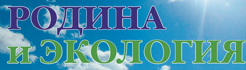Логотип Общероссийское общественное движение Зеленых «Родина»