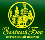 Логотип Коттеджный поселок "ЗЕЛЕНЫЙ БОР"