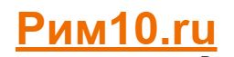 Логотип Рим10