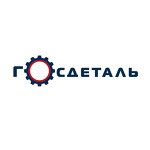 Логотип ООО "ГОСДЕТАЛЬ"