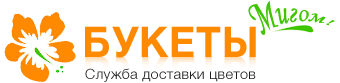 Логотип Служба доставки цветов «Букеты Мигом»