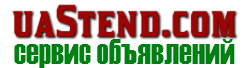 Логотип uaStend.com Международный сервис объявлений