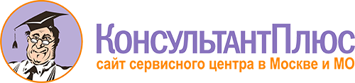 Логотип КонсультантПлюс