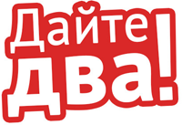 Логотип Ресторан доставки Дайте Два
