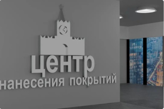 Логотип Центр нанесения покрытий «Москва»