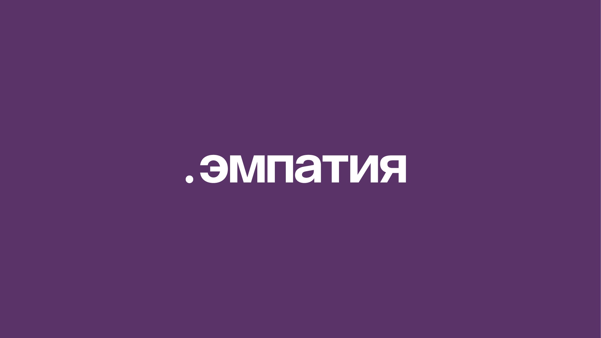 Логотип Центр психолого-педагогической, медицинской и социальной помощи «Эмпатия»