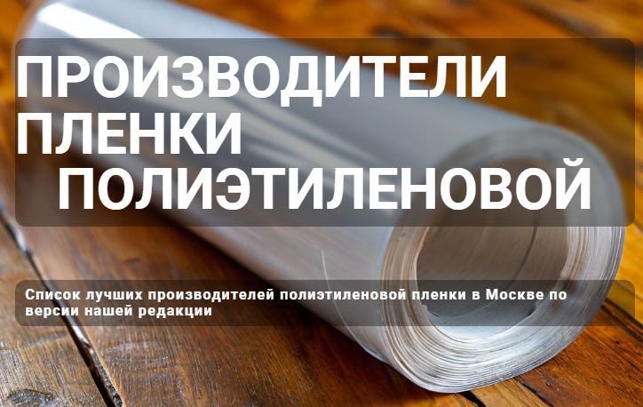 Логотип Производители полиэтиленовой пленки