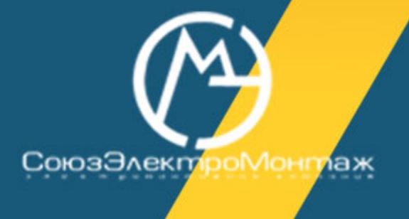 Логотип СоюзЭлектроМонтаж