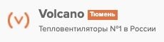 Логотип Volcano Казань – Тепловентиляторы №1 в России