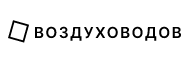 Логотип Воздуховодов