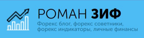 Логотип Роман Зиф