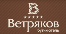 Логотип БУТИК-ОТЕЛЬ «ВЕТРЯКОВ»