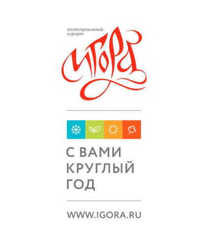 Логотип Всесезонный курорт «Игора»