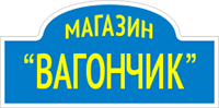 Логотип Вагончик