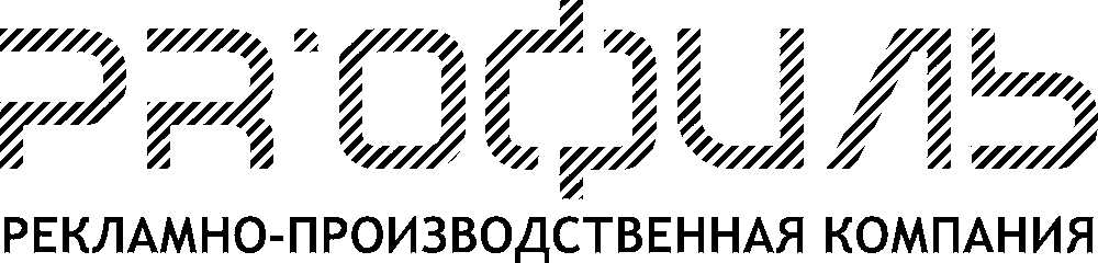 Логотип ОБЩЕСТВО С ОГРАНИЧЕННОЙ ОТВЕТСТВЕННОСТЬЮ РЕКЛАМНО-ПРОИЗВОДСТВЕННАЯ КОМПАНИЯ "ПРОФИЛЬ"